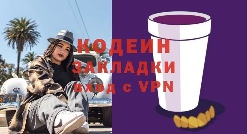 darknet какой сайт  Невельск  Кодеин напиток Lean (лин) 