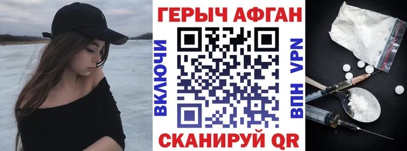 ГЕРОИН афганец Невельск